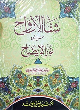 Buy Shifa Ul Arwah Sharah Noorul Izha [Hardcover] Maulvi Mohammad ...