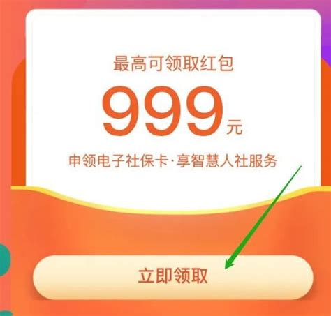 重庆电子社保卡开通红包怎么领？- 重庆本地宝