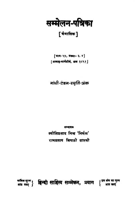 सम्मलेन पत्रिका | Hindi Book | Sammelan Patrika - ePustakalay