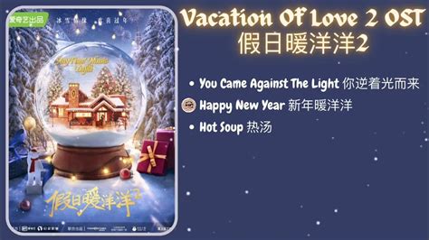假日暖洋洋2 Vacation Of Love 2 劇照 - Yahoo奇摩電影戲劇