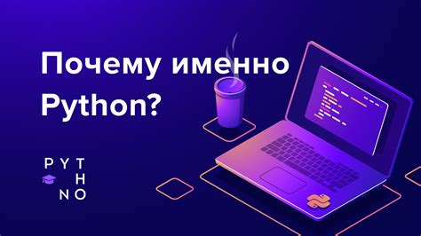 Почему именно Python? — Teletype
