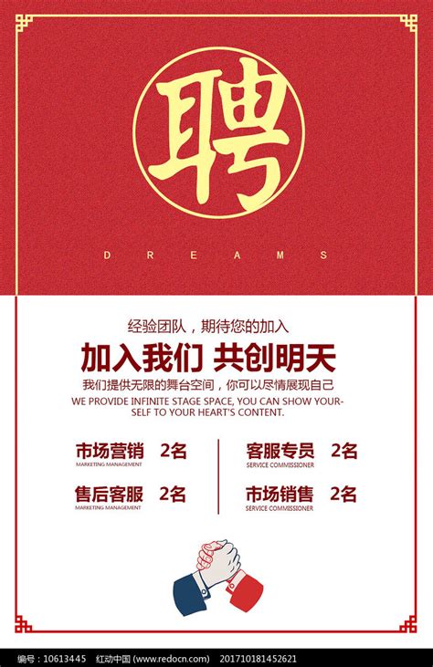 企业招聘海报图片下载_红动中国