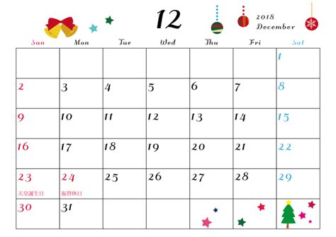 2018年カレンダー 12月 季節 | 無料イラスト素材｜素材ラボ