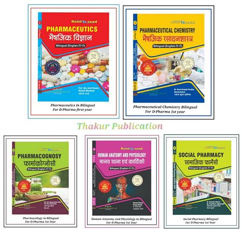 D Pharma 1st Year Solve Series (5 Books Set) In English New Edition ...