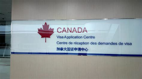 南京加拿大签证中心地址及电话_加拿大签证代办服务中心
