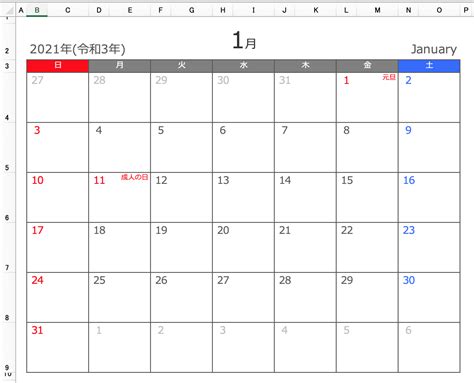 2021年元旦放假时间表 - 日历网