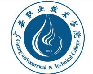 广安职业技术学院介绍-掌上高考