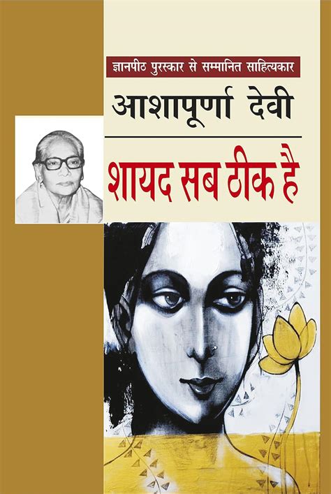 Buy Shayad Sab Theek Hai Book Online at Low Prices in India | Shayad ...