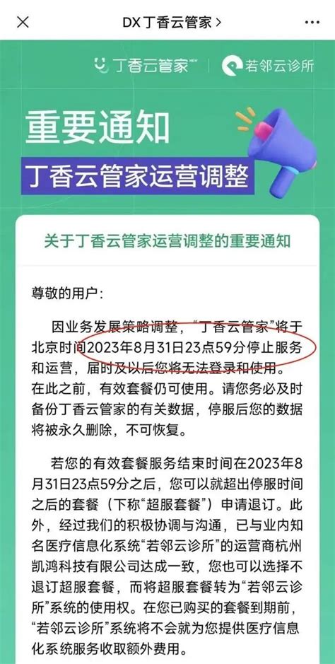 丁香医生系列账号被禁言-健康视频-搜狐视频