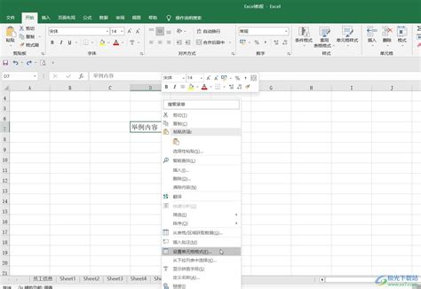 Excel文字怎么竖起来-Excel表格使文字竖排的方法教程 - 极光下载站