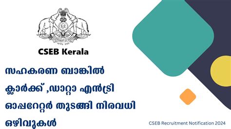 CSEB Recruitment Notification 2024 - PSC PDF BANK