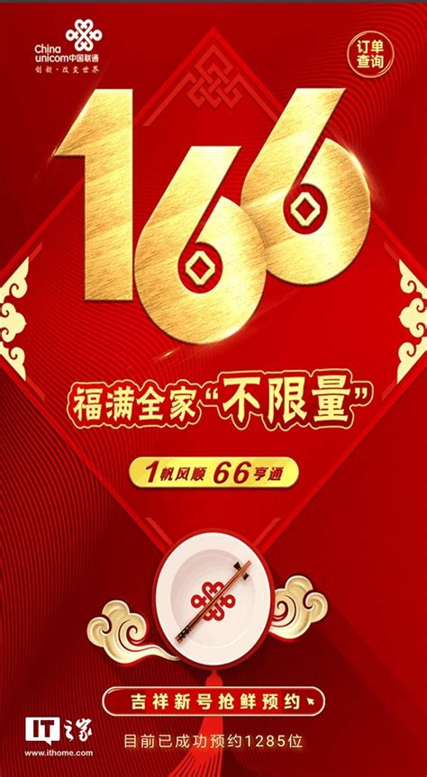 中国联通166号段正式开放！免费抢吉祥号 - QQ业务乐园