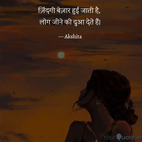 ज़िंदगी बेज़ार हुई जाती ह... | Quotes & Writings by Mignon Akshi ...