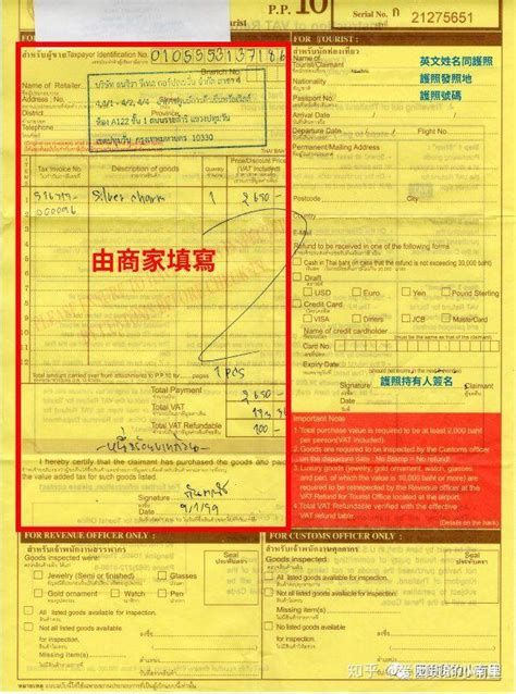 oh,Yes!!泰国新版退税卡已出，告别“小黄纸”_巴拉排行榜