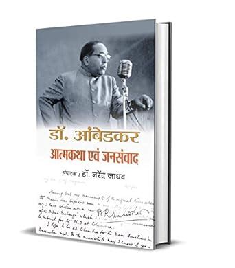 Dr. Ambedkar Atmakatha Evam Jansamvad (Hindi) eBook : JADHAV, DR ...