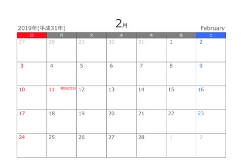 2019年 2月 行事・四季カレンダー | 無料イラスト素材｜素材ラボ