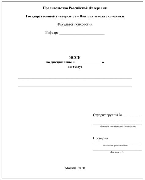 Оформление эссе по госту: Как оформить эссе: образец и требования ГОСТ ...