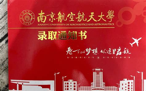 南京航空航天大学2021年录取通知书设计与制作 - 郑州勤略品牌设计有限公司