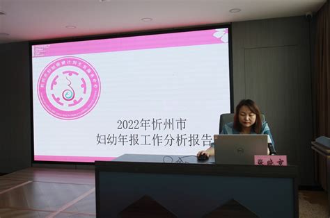忻州市妇女儿童医院成功举办 2023年忻州市妇幼卫生监测工作会暨业务培训班