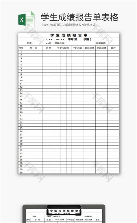 学校管理学生成绩报告单表Excel模板_千库网(excelID：83934)
