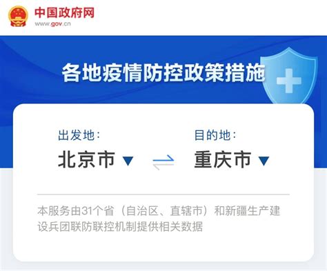 疫情防疫政策查询一键查询淮安 - 今日百科