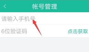 掌上电力怎么改户名 掌上电力修改绑定手机号的方法_多特软件资讯