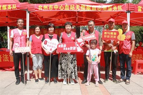 台州无偿献血志愿服务队参加2020年台州市“中华慈善日”便民服务活动-中国输血协会