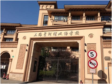 超全|上海国际双语学校大盘点（45所） - 知乎