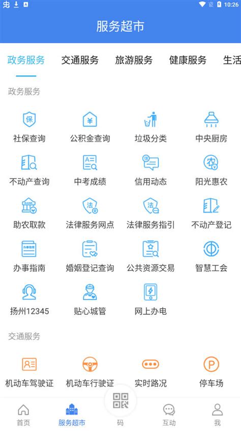 我的扬州app官方版下载-我的扬州app最新版v3.9.7安卓版下载_骑士下载