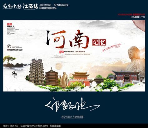 中国风河南旅游城市文化宣传海报_红动网
