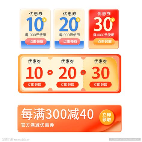 满300减40优惠券标签设计图__PSD分层素材_PSD分层素材_设计图库_昵图网