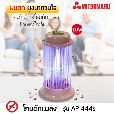 MITSUMARU เครื่องดักเเมลง AP-444S | LINE SHOPPING