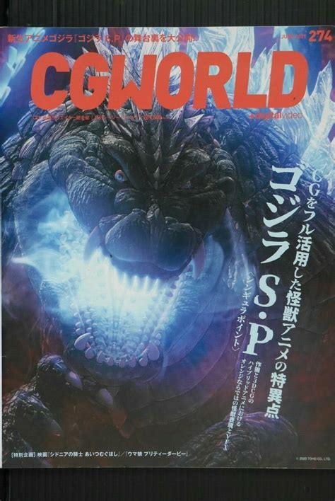 JAPAN Magazine: CGWORLD 2021 June (Godzilla Singular India | Ubuy