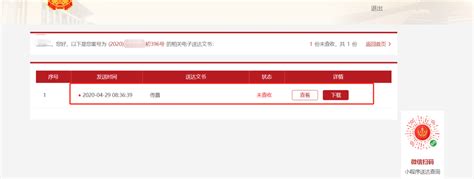 中国审判流程信息公开网案件查询Word模板下载_编号qrzwoezp_熊猫办公