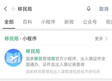 国家移民局小程序怎么使用- 本地宝