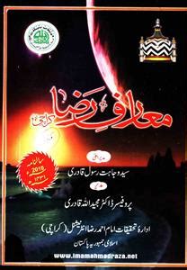 Maarif-e-Raza, Karachi Shumara Number-001,002,003 | Sufinama