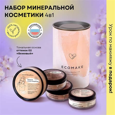 Минеральная косметика женская для макияжа подарочный набор пудра ...