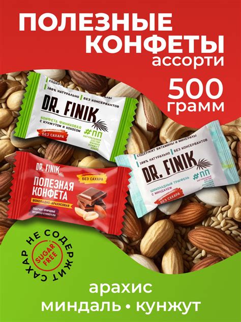 Конфеты финиковые без сахара Ассорти 500г, арахис, миндаль, кокос ...