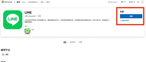 Line Install PC 的图像结果