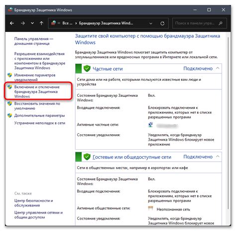Как отключить брандмауэр в Windows 11