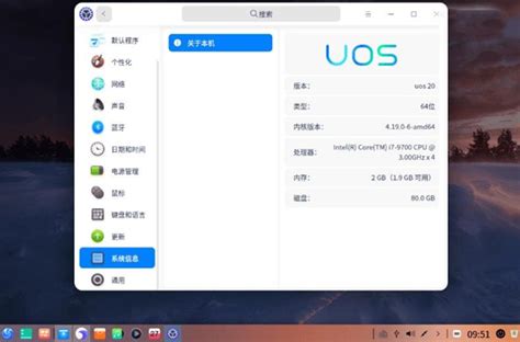 【UOS操作系统】UOS统一操作系统 v20 官方版-开心电玩