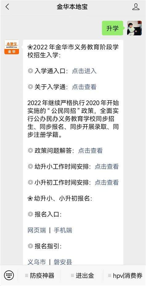 2022年金华市浦江县各中小学招生咨询电话一览表- 金华本地宝