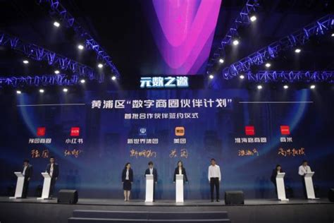 “元数之邀”2023上海信息消费节启动 数字新科技赋能消费新业态-中新社上海