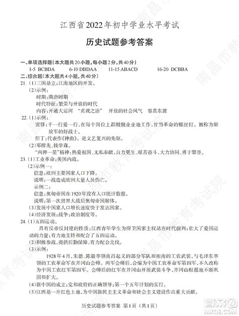 江西省2022初中学业水平考试生物试题及答案 2022江西中考真题答案_答案圈