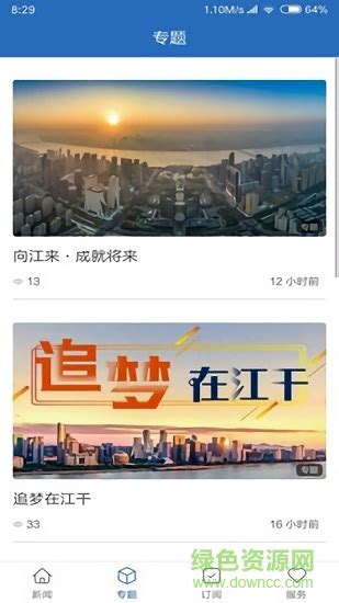 江干发布官方下载-江干发布app下载v1.2.9 安卓版-绿色资源网