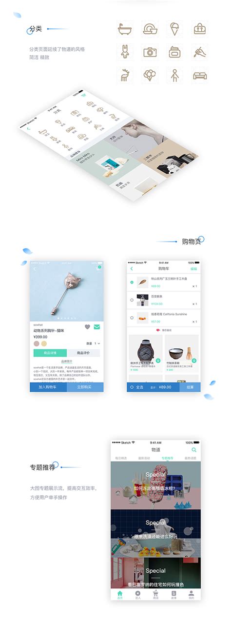 物道－购物类App on Behance