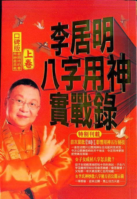 李居明改运发财法相关阅读_李居明改运发财法在线阅读--周易算命网