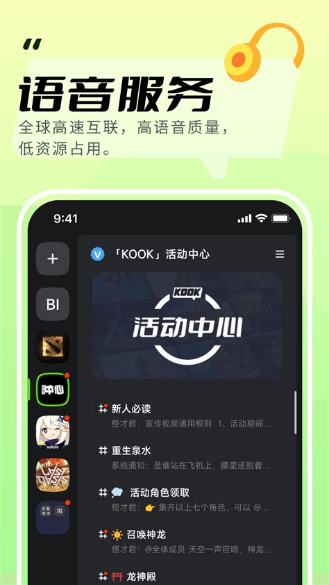 kook语音下载官方版app2023免费下载安装最新版