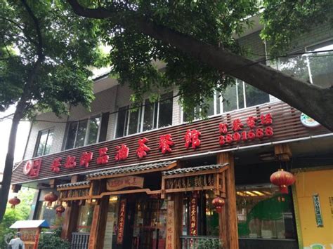 桂林美食餐厅之瑶妃油茶餐馆 - 旅行足迹
