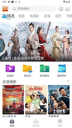4k电影天堂影视app高清免费版-4k电影天堂2023最新官方版下载v1.0.7-领航下载站